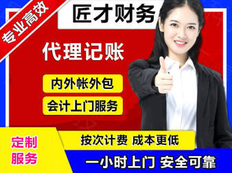 一站式企業服務 工商注冊到注銷，全程無憂代辦