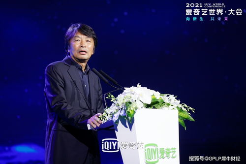 智能制作助推影視工業化，匠心構筑行業健康生態——2021愛奇藝世界大會開幕
